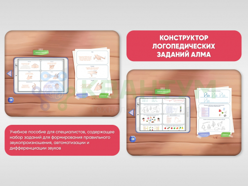 «Звукоречье» Программное обеспечение для Логопедов